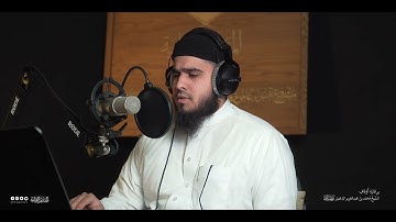تحبير المقارئ | سورة آل عمران  [190-194] | القارئ: أحمد عبدالفتاح عويطي