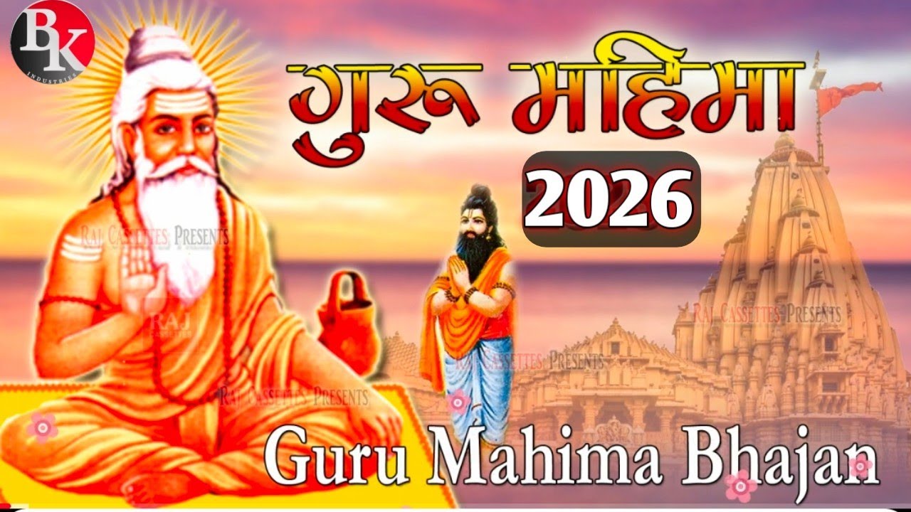 मारवाड़ी देसी भजन देसी वीणा भजन marwadi desi bhajan desi aavaj guru mahima bhajan singer bhavesh 