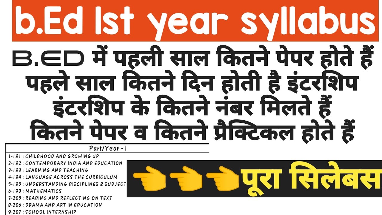 mgsu BEd First Year Syllabus and Exam Pettern ||