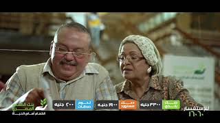 Egyptian Food Bank - صك الأضحية - Adha Eid 2020