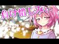 【ゆっくり茶番劇】俺の幼馴染はママである#9「美しい思い出」