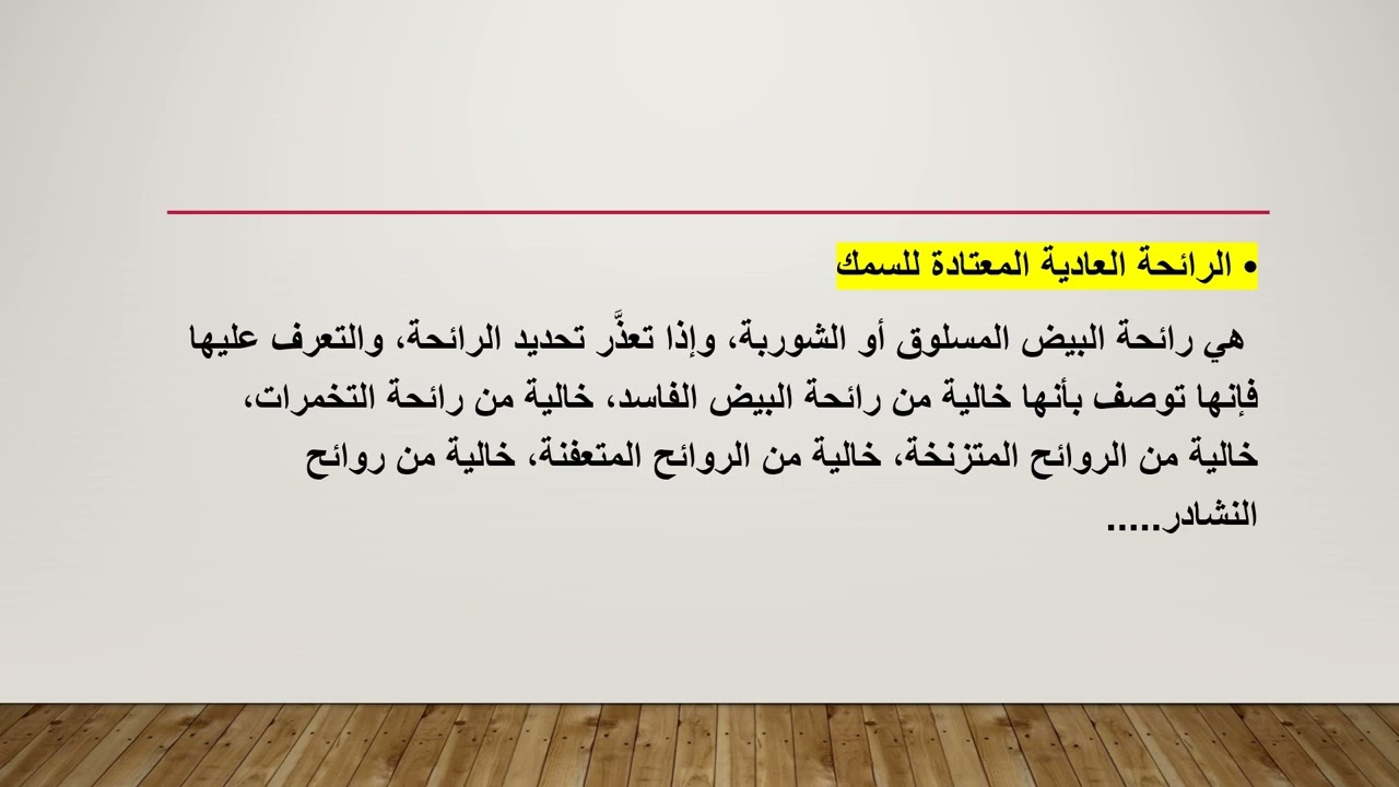 الكشف عن طزاجة الاسماك