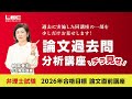 弁理士試験】論文過去問分析講座チラ見せ！（納冨美和LEC専任講師