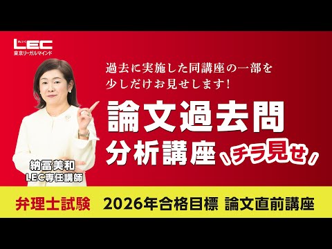 弁理士試験】論文過去問分析講座チラ見せ！（納冨美和LEC専任講師