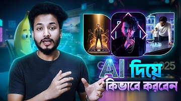 Ai দিয়ে ট্রেন্ডিং ফটো এডিটিং || AI Photo Editing Tutorial 2025 in Bangla
