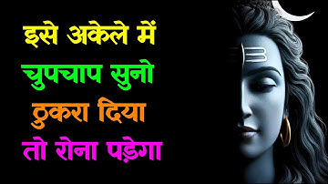 इसे अकेले में चुपचाप सुनो, ठुकरा दिया तो रोना पड़ेगा...