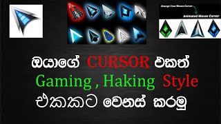 How to Change Mouse Cursor on windows 8.1,10,11 | How to change cursor on windows{sinhala tutorial}