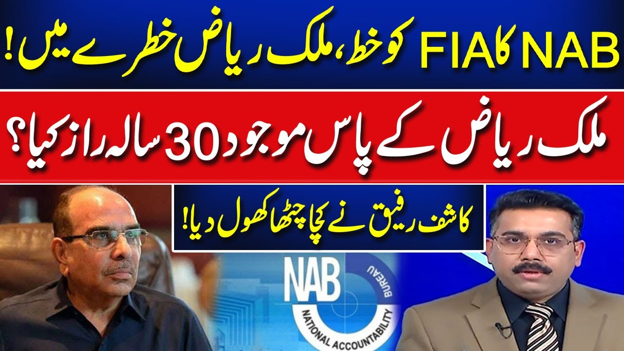 Malik Raja Rafiq NAB Sends Letter to FIA, Malik Riaz in Danger! | Kashif Rafiq Reveals ...