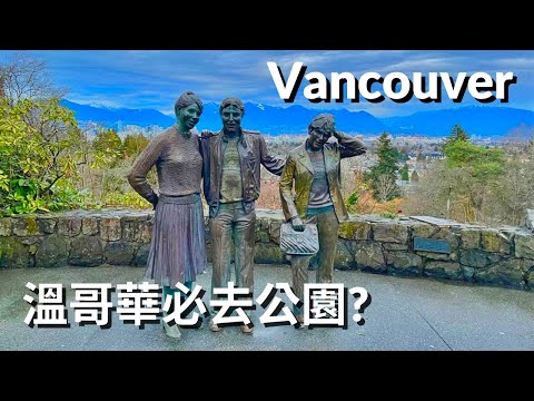Video: Vodič za Queen Elizabeth Park Vancouver