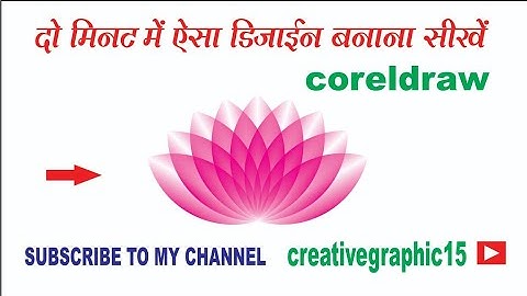 Coreldraw Tutorial | how To Create flower design | coreldraw designs| coreldrawX5 | #coreldraw #logo