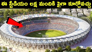 Biggest Cricket Stadium In India || T Talks