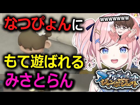 【#アルジャン】なつぴょんにもて遊ばれるみさとらんｗｗ【みさとらん切り抜き】【WHO's WHO?】