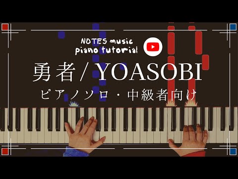 勇者 by NOTES music