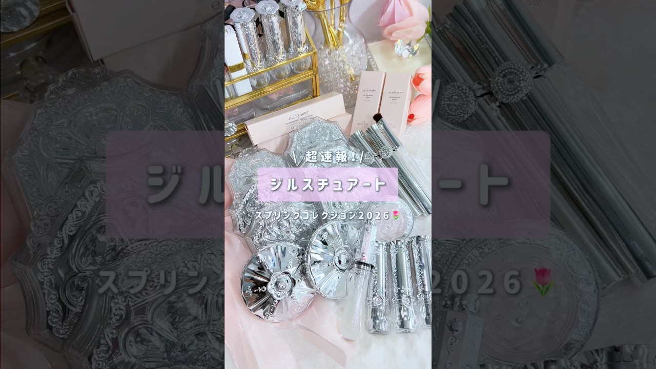 JILL STUART] Introducing Jill's Spring 2026 Cosmetics 🌷💞 #shorts