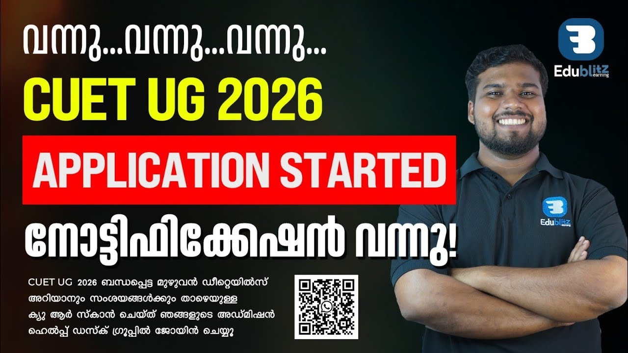 CUET UG 2026 NOTFICATION OUT|CUET UG MALAYALAM|CUET APPLICATION IS NOW LIVE-EXPLAINED IN MALAYALAM