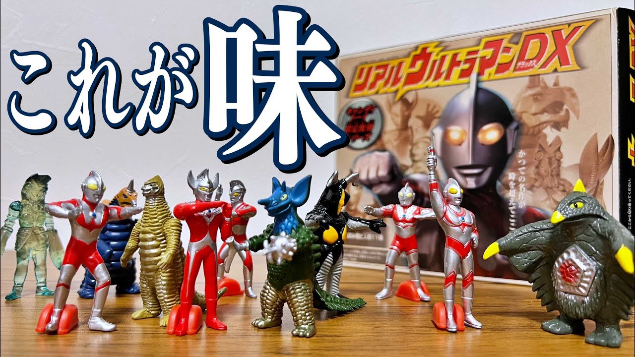 【30年前の食玩】リアルウルトラマンDX　レビュー