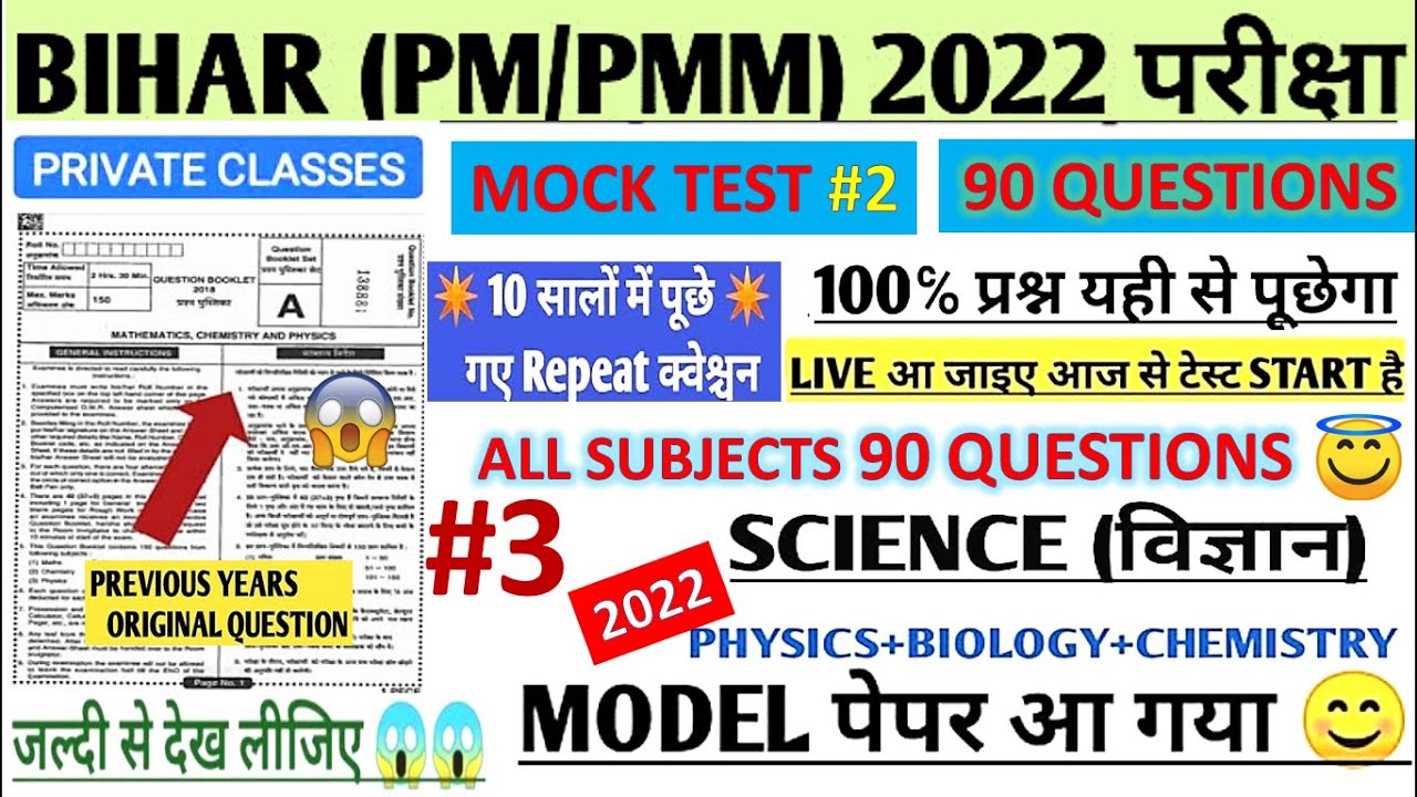 paramedical (pm/pmm) important science questions 2022| bihar paramedical science questions 2022