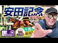 【2026 安田記念】出走馬ジャッジ