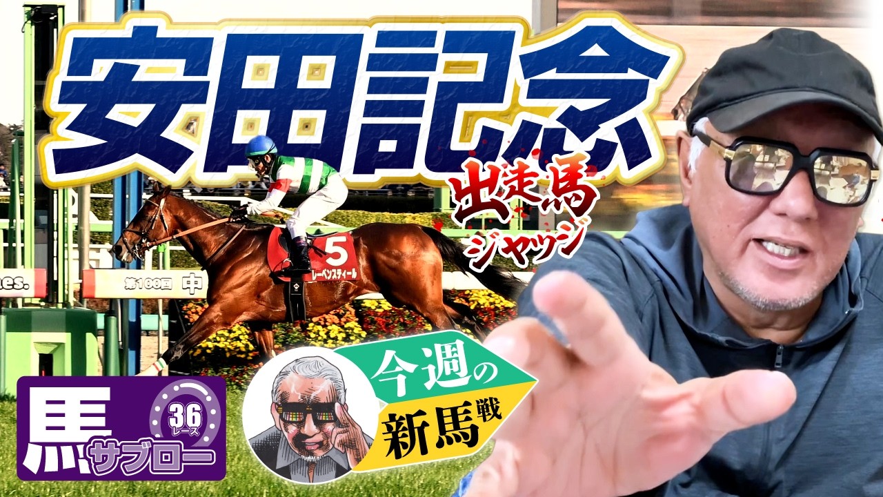 【2026 安田記念】出走馬ジャッジ