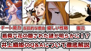 ゆっくり解説】事象の拒絶の詳細が明らかに！？ Q&Aで明かされた井上