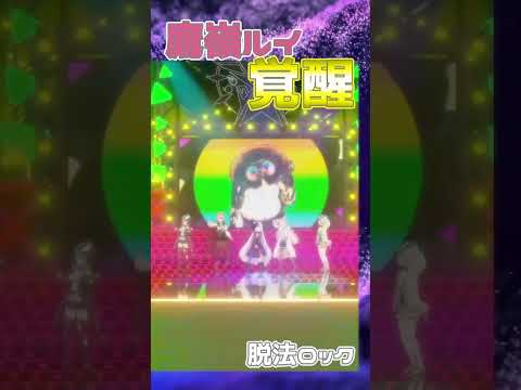 【鷹嶺ルイ】の『ホークアイ』がかっこよすぎる!!【#脱法ロック #3dlive #holox 】