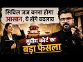Judiciary Rule 2026 | Supreme Judgment ||