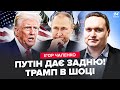 😲У Путіна ЗІРВАЛИ зустріч із Трампом. Тепер Кремлю КІНЕЦЬ. Зеленський ЕКСТРЕНО ВИЛІТАЄ до Макрона