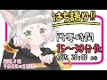 【生放送】はち語り【01】