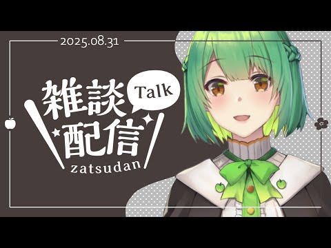 【#生りんご ⌇雑談配信】癒しボイスと過ごす穏やかな夜はいかが？ ✦その203✦【とてもコメントを読む】