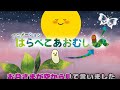 11万再生突破！歌のお姉さんと学ぶ『はらぺこあおむし』｜歌ってみた×アニメーション