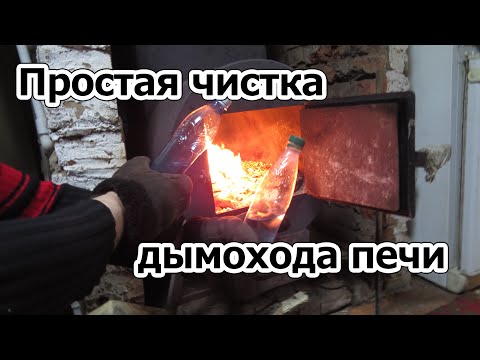 Видео: Как удалить креозот из дымохода?