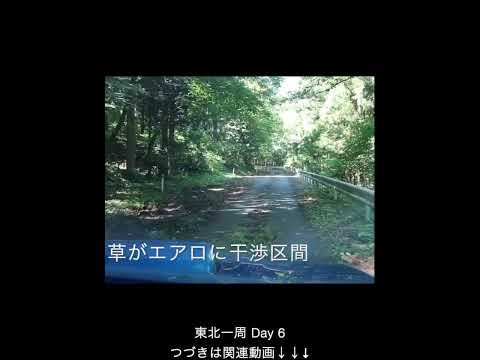 岩手県　衣川4号ダム 前半　東北一周2025夏　day 6 part 3