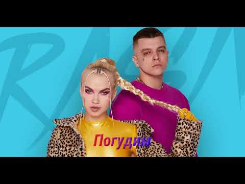 Rasa Погудим Dj Prezzplay x Dj Snickers Radio Edit