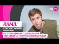 Ramil' в гостях у RU.TV — новый трек «Увидимся», активный поиск девушки и что является музой