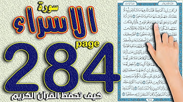 سورة الاسراء صفحة 284