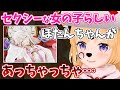 セクシーな女の子らしいぼたんを見て言葉がおかしくなるわため【角巻わため/ホロライブ/切り抜き/hololive shuffle medley】