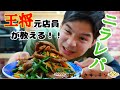 【元店員が教える】王将風 ニラレバ炒め【再現レシピ】あの人気レシピを自宅で!(再投稿レシピ改)
