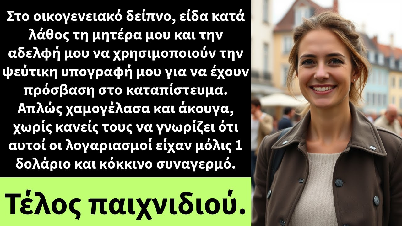 Στο οικογενειακό δείπνο, είδα κατά λάθος τη μητέρα μου και την αδελφή μου να χρησιμοποιούν την