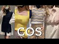 sub) COS 코스하울 | 코스니트총집합 | 코스원피스 | 미니멀룩 | 원브랜드패션하울 | 코스가을겨울신상 | 스파브랜드하울 | fashionhaul | COS lookbook