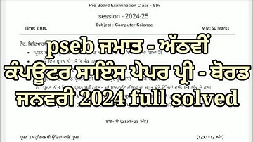 pseb 8th class computer pre board paper 2024 | 8th class computer pre board paper full solved #pseb