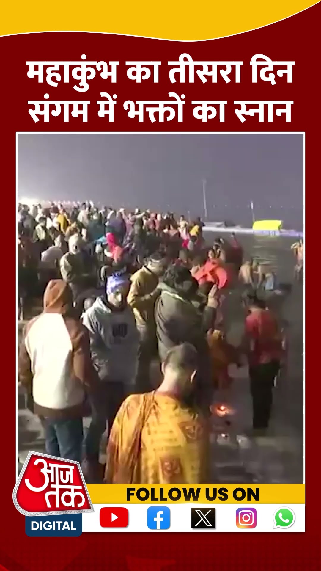 Mahakumbh का तीसरा दिन संगम में भक्तों का स्नान #shorts #shortsvideo #mahakumbh2025