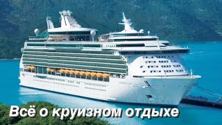 Саякаттаганды сиз да кыялданып жүрөсүзбү❓InCruises саякатчылар клубунун мүмкүнчүлүктөрү жөнүндө👍