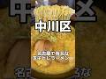 どこかわかるかな？名古屋で大人気のたまごとじラーメン🍜　#名古屋グルメ #ラーメン #japanesefood #nagoyafood