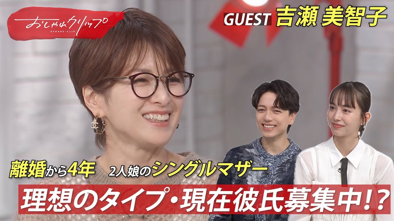 吉瀬 美智子 夫