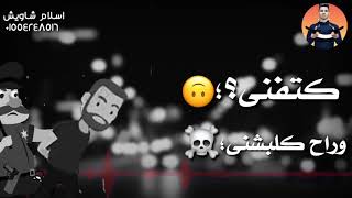 حاله واتس شواحه مهرجان الضابط ابو نجمه ⭐