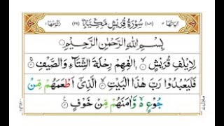 Surah Quraish Repeat 41 Times | Surah Quraish | Learn Quran With Ahmad