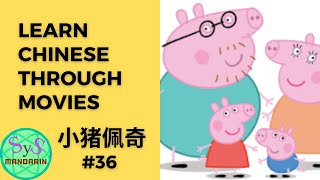303 Learn Chinese Through Movies小猪佩奇Peppa Pig
