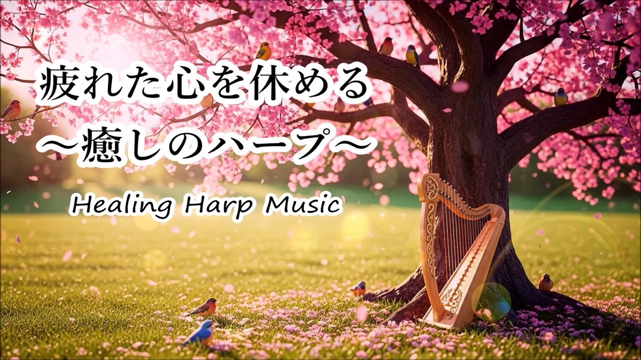 Relaxing Harp Music | Healing Harp Music, Soothing Harp Music