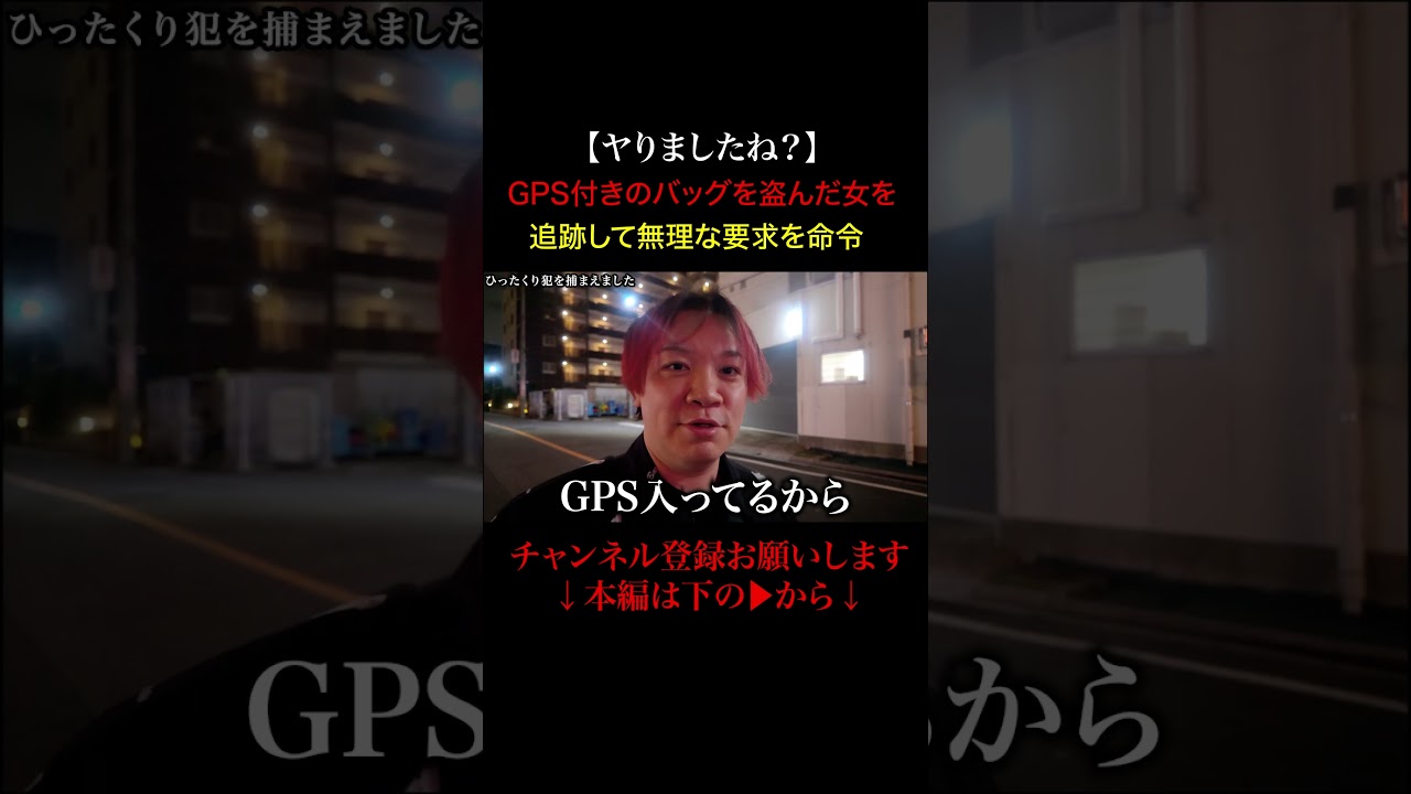 TikTokで1900万再生!GPSの入ったかばんを盗んだ女にガチ突撃したら...