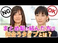 【40代・50代髪型】お呼ばれヘアセット等で素敵なアップスタイルにしてもらったけど、お顔が大きく見えたり、芋っぽかったり、似合わなかったのは何故か?水川あさみさん、土屋太鳳さん他で分析しました。